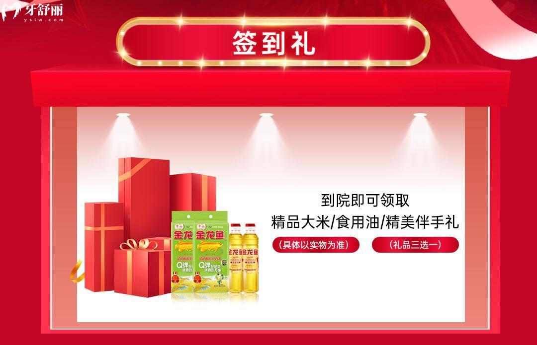 杭州雅萊齒科價目表怎么樣,年終盛典種牙矯正多重惠