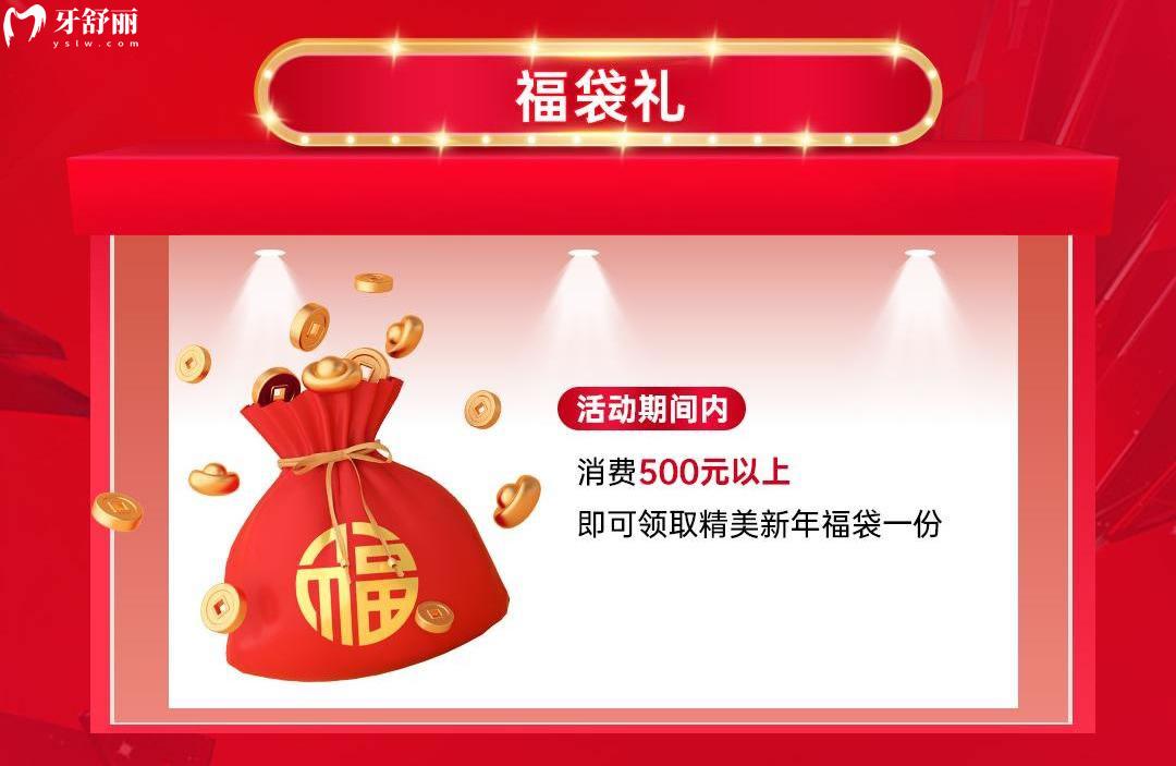杭州雅萊齒科價目表怎么樣,年終盛典種牙矯正多重惠