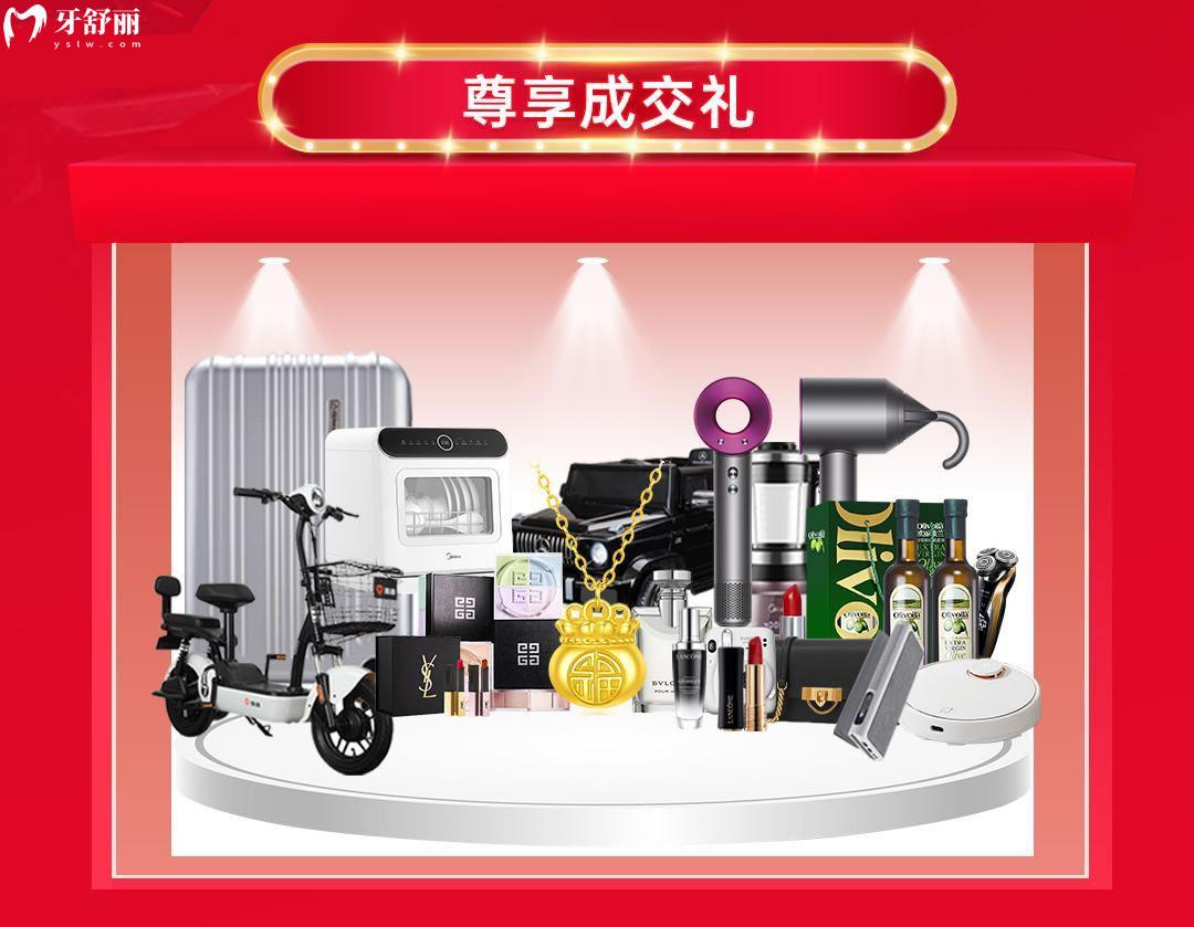 杭州雅萊齒科價目表怎么樣,年終盛典種牙矯正多重惠