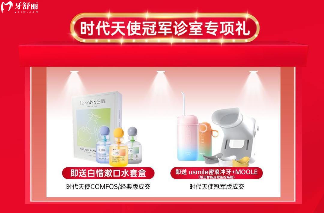 杭州雅萊齒科價目表怎么樣,年終盛典種牙矯正多重惠