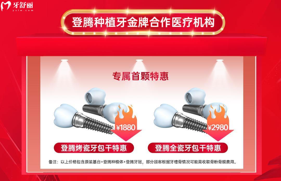 杭州雅萊齒科價目表怎么樣,年終盛典種牙矯正多重惠