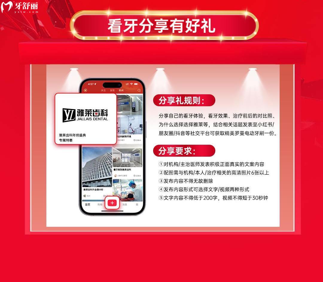 杭州雅萊齒科價目表怎么樣,年終盛典種牙矯正多重惠