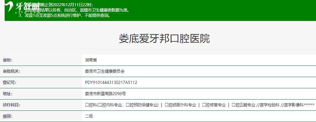 婁底愛牙邦口腔是正規(guī)嗎 牙科排行中口碑怎么樣？