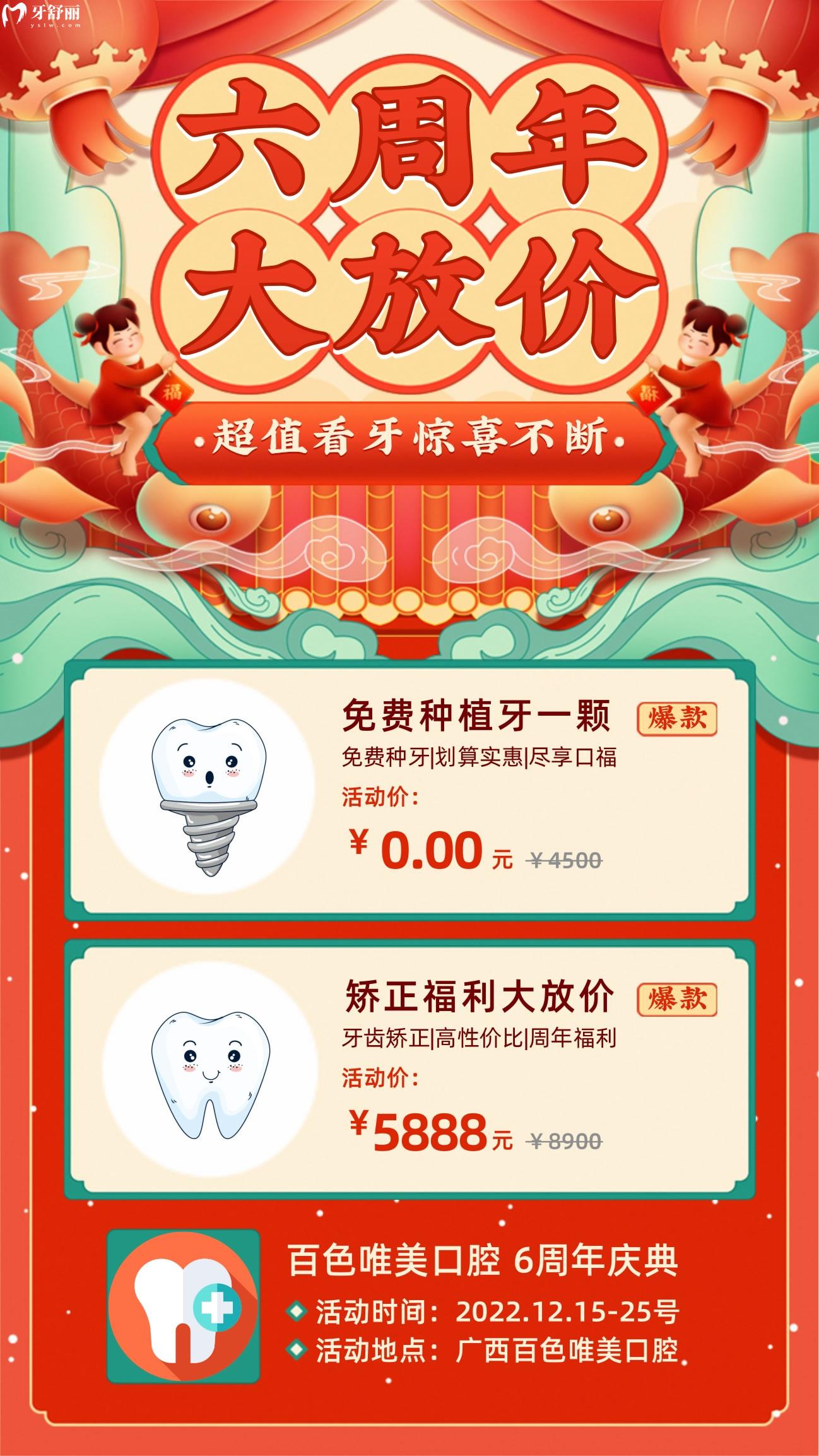 百色唯美口腔收費標準怎么樣?6周年慶免費種牙力度絕了!