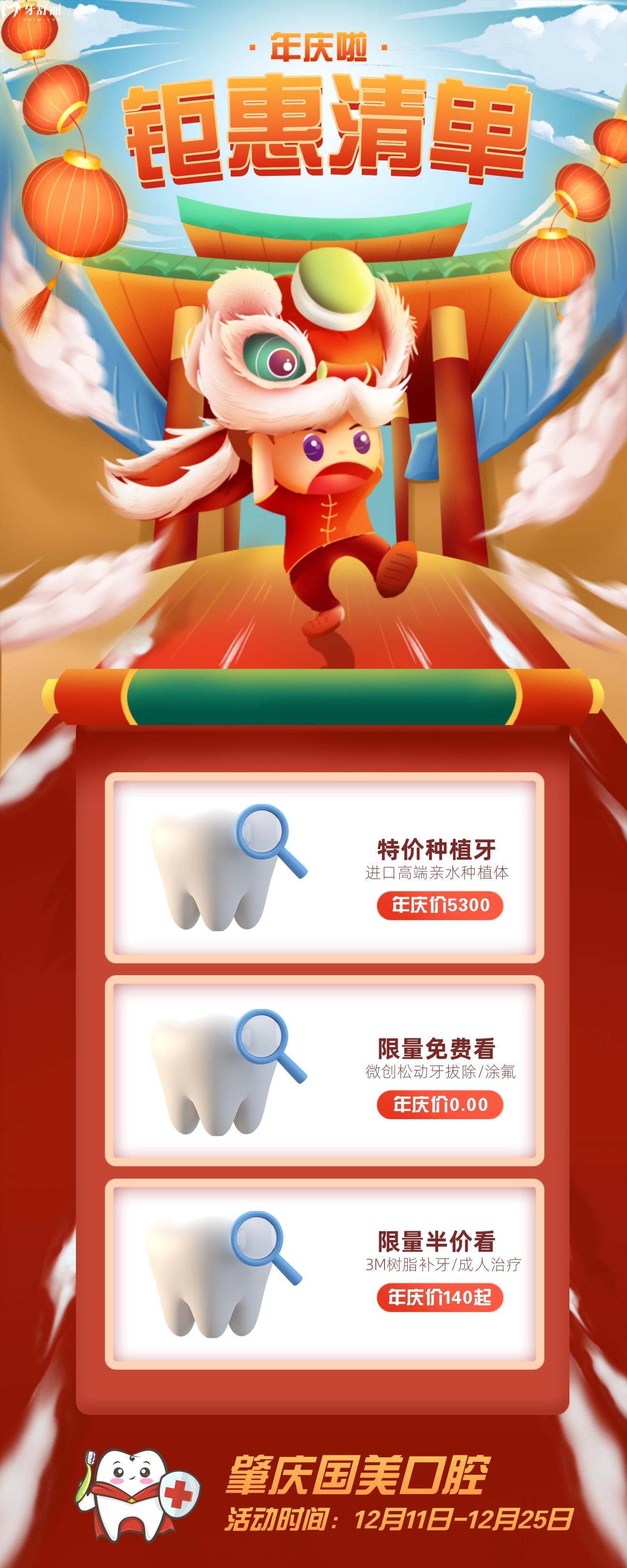 肇慶國美口腔價目表貴不貴?周慶年種植牙**3500!