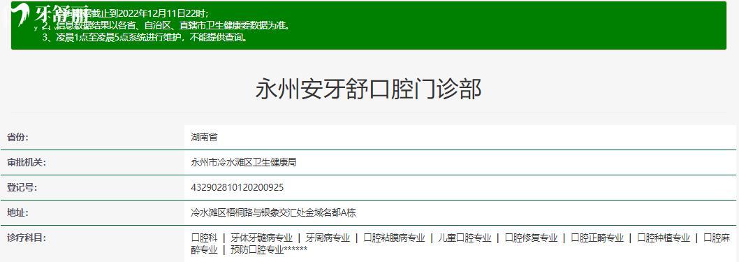 永州安牙舒口腔門診部正規(guī)靠譜嗎_永州安牙舒口腔門診部地址_永州安牙舒口腔門診部視頻_永州安牙舒口腔門診部口碑好不好_永州安牙舒口腔門診部收費標(biāo)準(zhǔn)_永州安牙舒口腔門診部能用社保嗎?(正規(guī)靠譜/湖南永州市哪家口腔好口碑比較好/收費中等/能用社保)