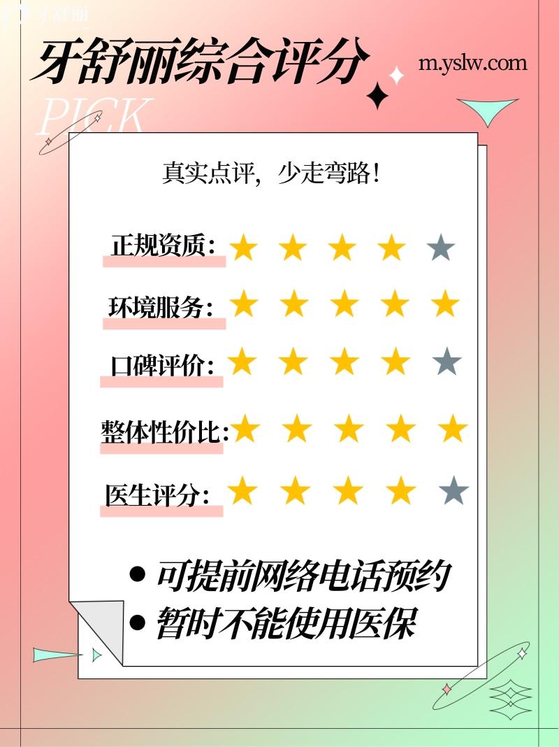 永州安牙舒口腔門診部正規(guī)靠譜嗎_永州安牙舒口腔門診部地址_永州安牙舒口腔門診部視頻_永州安牙舒口腔門診部口碑好不好_永州安牙舒口腔門診部收費標(biāo)準(zhǔn)_永州安牙舒口腔門診部能用社保嗎?(正規(guī)靠譜/湖南永州市哪家口腔好口碑比較好/收費中等/能用社保)
