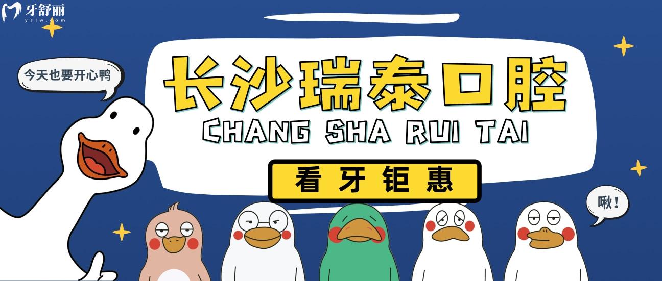 長沙瑞泰口腔醫(yī)院價格表貴嗎?即日起歐美種植牙種1送1