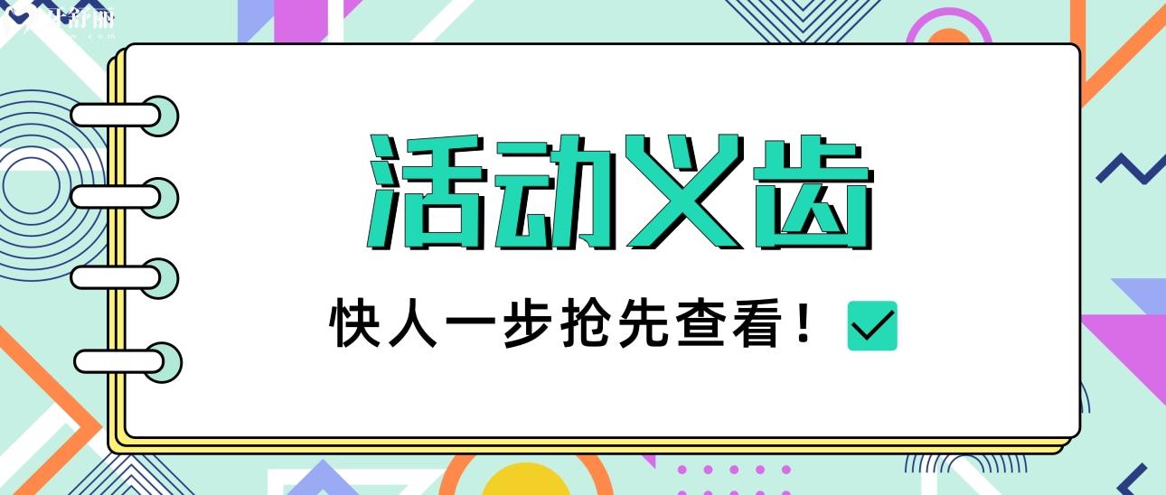 活動(dòng)義齒