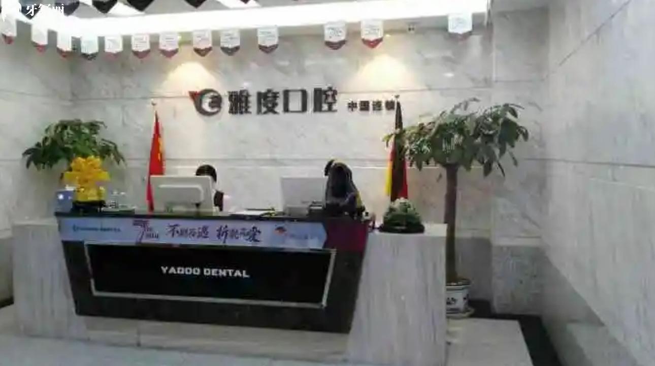 佛山雅度口腔看牙價格貴嗎?一覽鑲牙/矯牙價格表