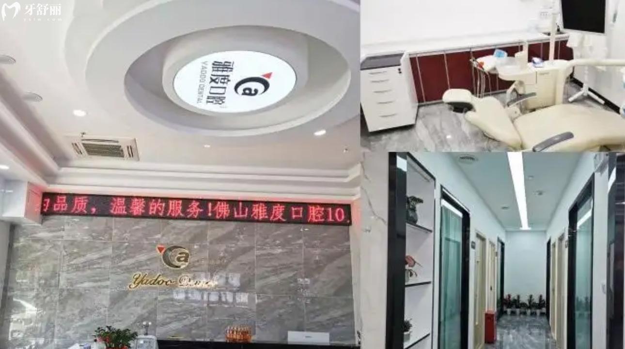 佛山雅度口腔看牙價格貴嗎?一覽鑲牙/矯牙價格表
