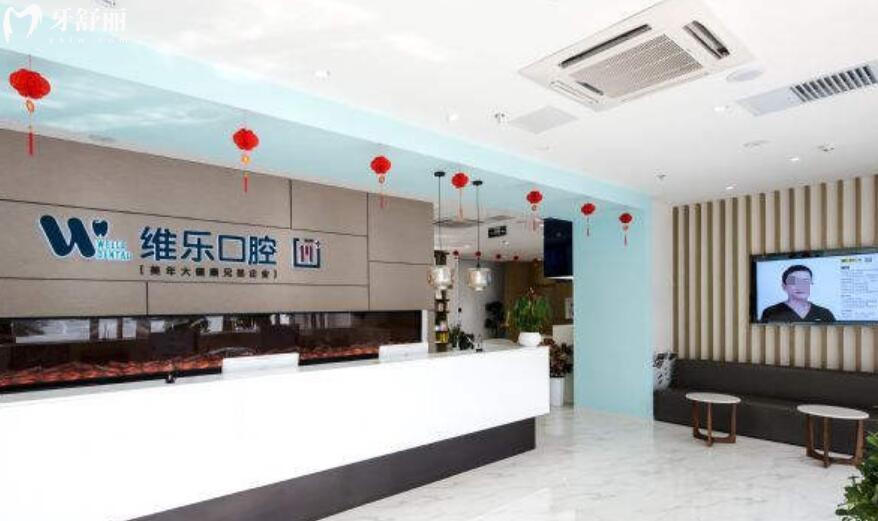 北京維樂口腔醫(yī)院收費(fèi)價(jià)格標(biāo)準(zhǔn)