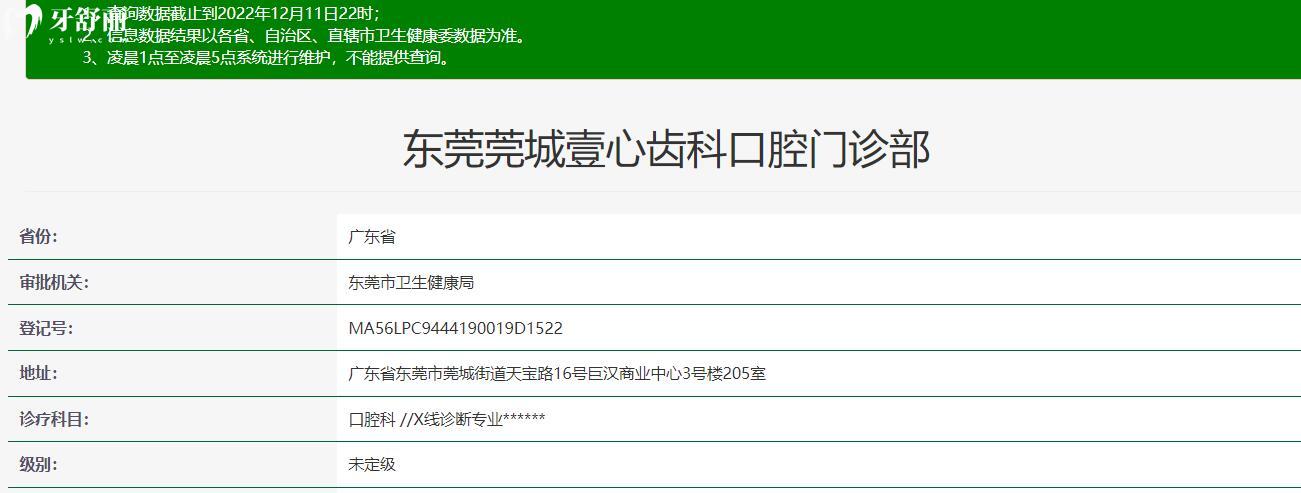 東莞莞城壹心齒科口腔怎么樣？附正規(guī)性/地址/網(wǎng)友評(píng)價(jià)哦