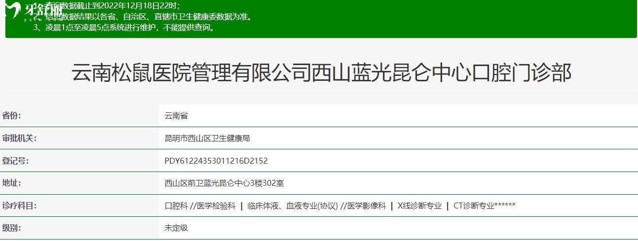 昆明松鼠口腔醫(yī)院是正規(guī)醫(yī)院嗎？價格貴嗎？口碑如何