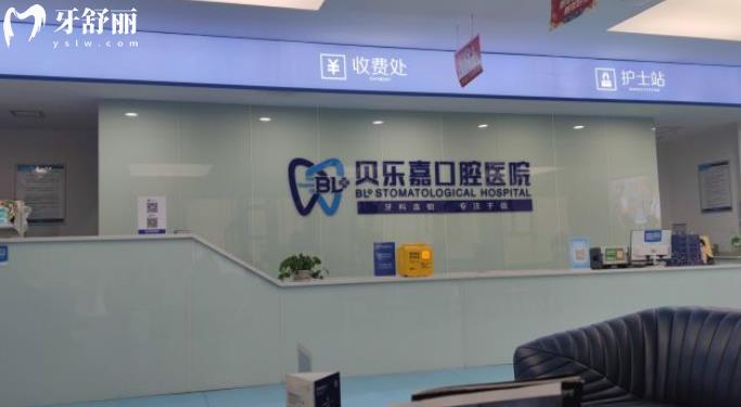 重慶貝樂嘉口腔種植牙坑人嗎？深扒資質(zhì)醫(yī)生和價(jià)格收費(fèi)