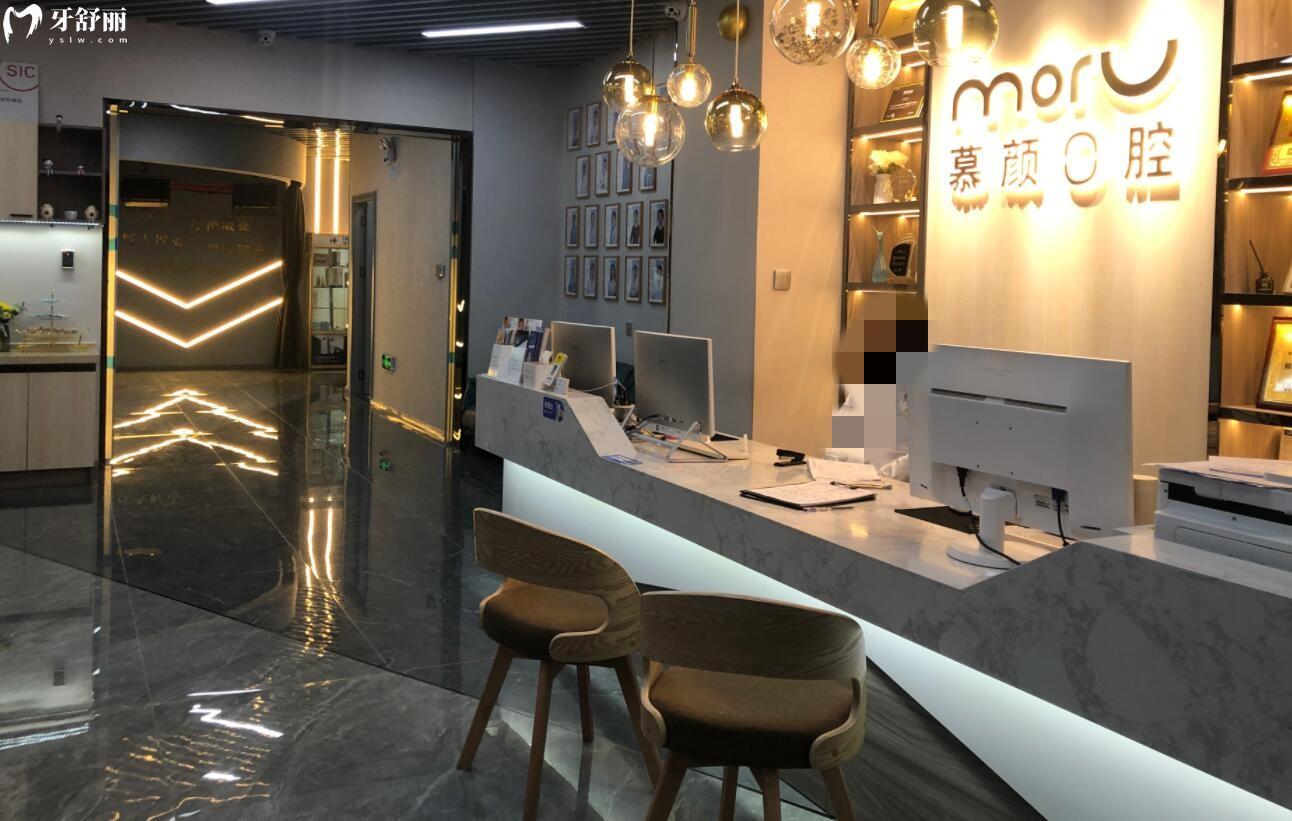 昆明慕顏口腔