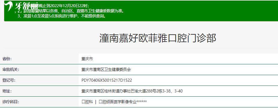 重慶歐菲雅口腔正規(guī)靠譜嗎_重慶歐菲雅口腔地址_視頻_重慶歐菲雅口腔口碑好不好_重慶歐菲雅口腔收費標(biāo)準(zhǔn)_重慶歐菲雅口腔能用社保嗎?(正規(guī)靠譜/重慶萬州/口碑比較好/收費中等/能用社保)