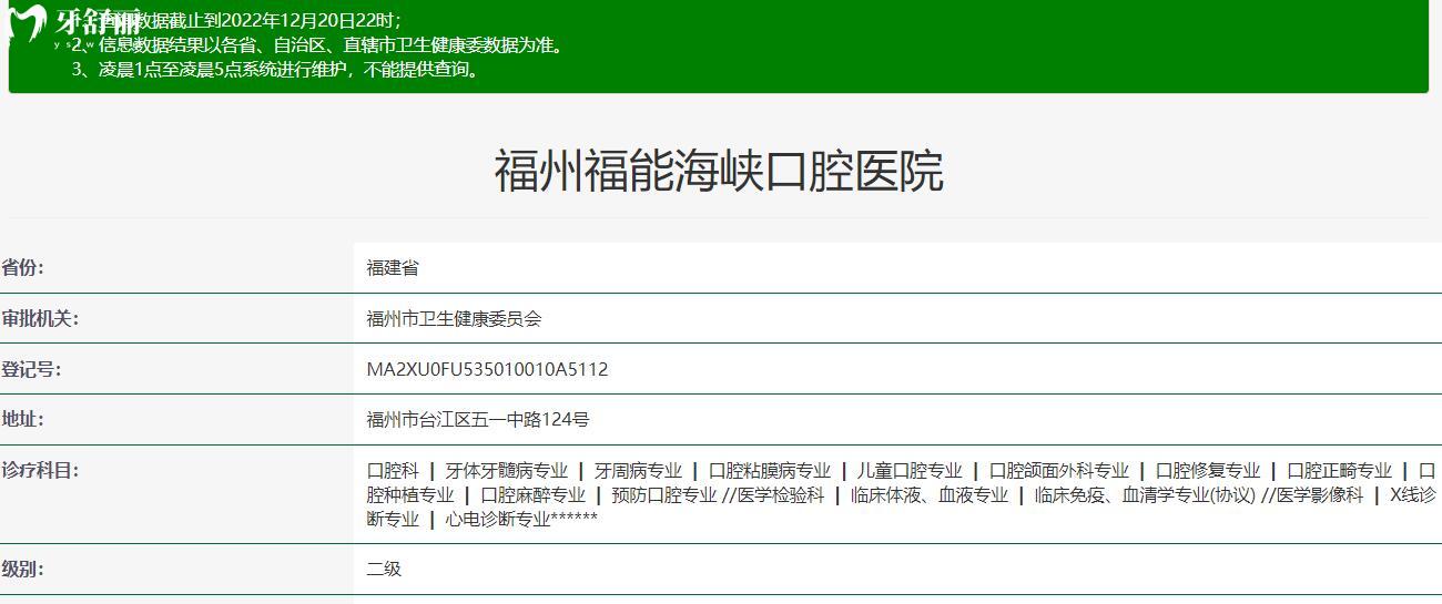 福州福能海峽口腔醫(yī)院種植牙怎么樣?正規(guī)嗎?收費(fèi)價(jià)格貴不貴
