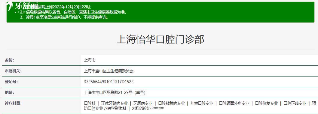 上海怡華（朗朗）正規(guī)靠譜嗎_上海怡華（朗朗）地址_視頻_上海怡華（朗朗）口碑好不好_上海怡華口腔收費標準_能用社保嗎?(正規(guī)靠譜/上海寶山區(qū)/口碑比較好/收費中等/能用社保)