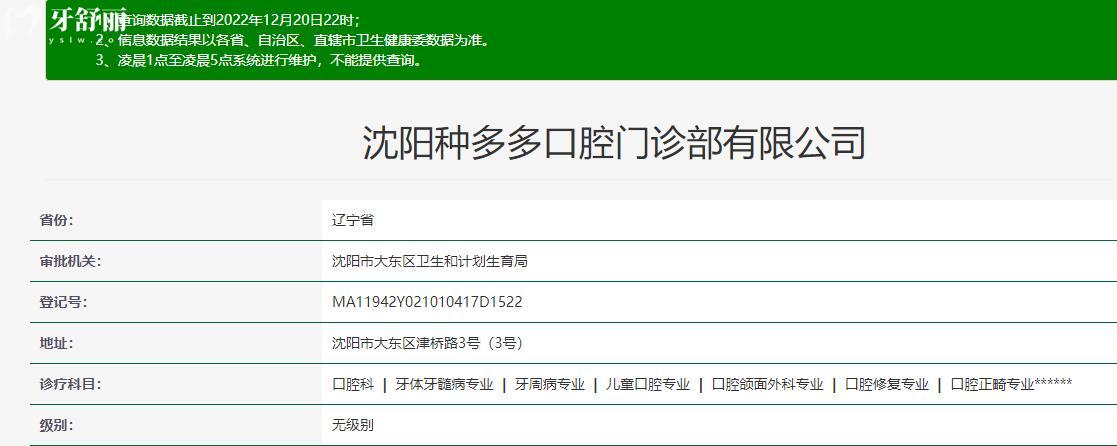 沈陽種多多口腔正規(guī)靠譜嗎？