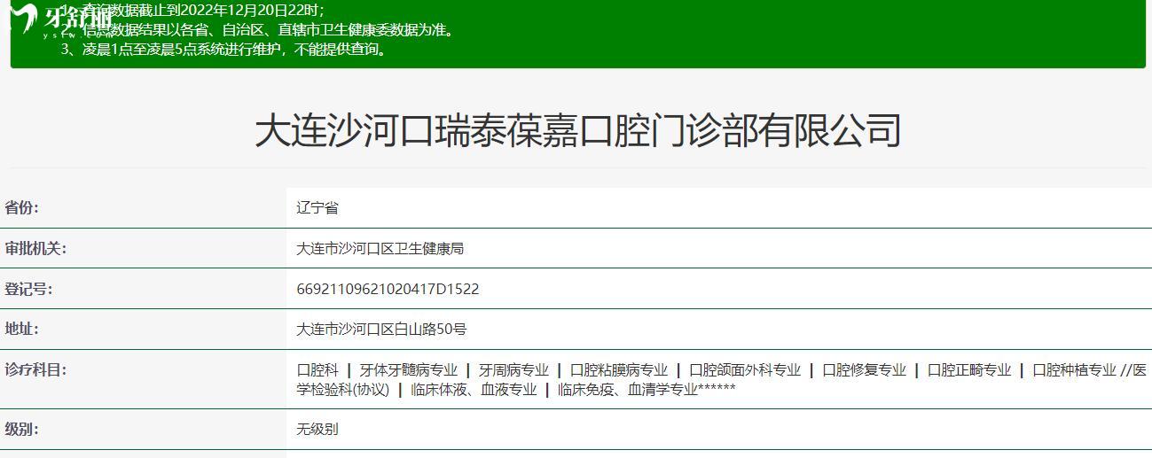 大連瑞泰葆嘉口腔門診部價格怎么樣?正規(guī)性和網友評價分享