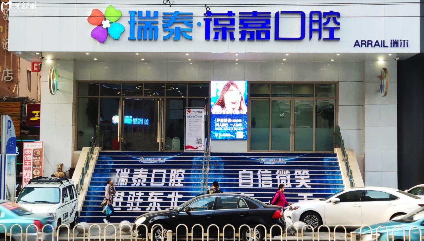 大連瑞泰葆嘉口腔門診部價格怎么樣?正規(guī)性和網友評價分享