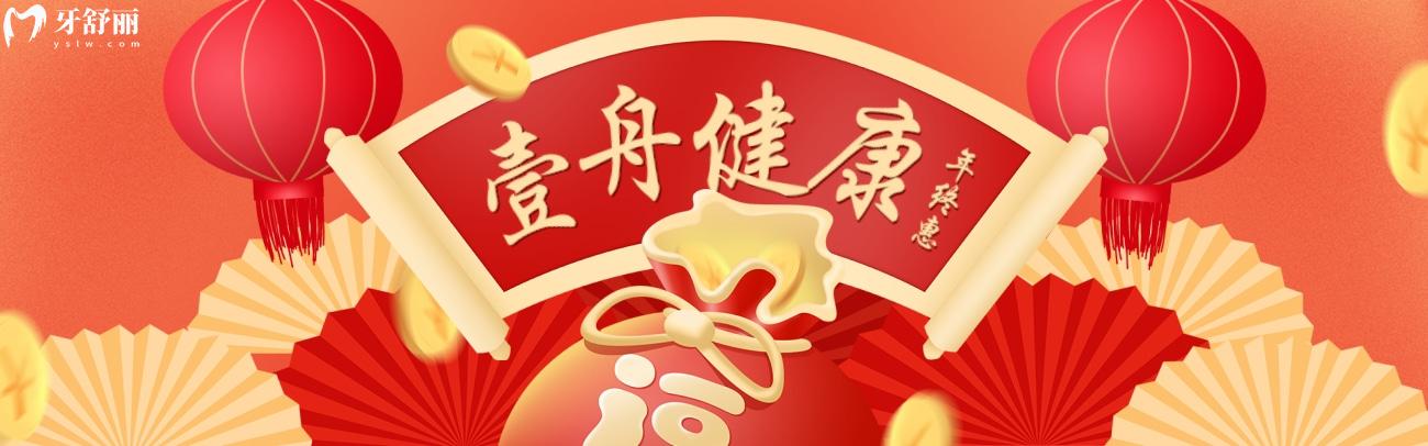吉林壹舟口腔收費(fèi)價目表怎么樣,年終鉅惠99元秒,贏麻了