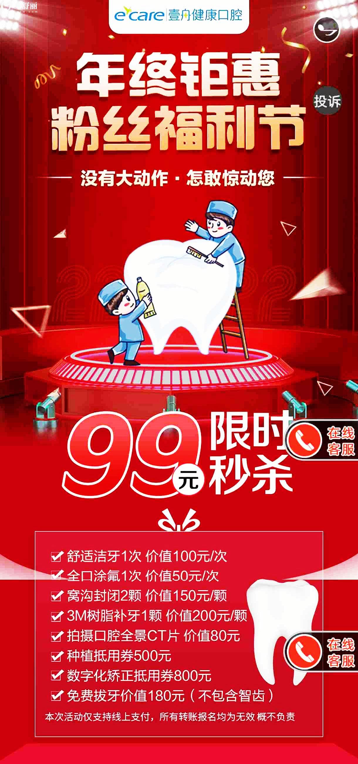 吉林壹舟口腔收費(fèi)價目表怎么樣,年終鉅惠99元秒,贏麻了