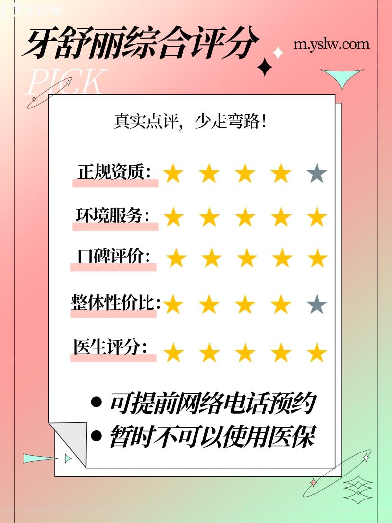  上海瑞歐齒科正規(guī)靠譜嗎_上海瑞歐齒科地址_視頻_上海瑞歐齒科口碑好不好_上海瑞歐齒科收費標準_上海瑞歐齒科能用社保嗎?(正規(guī)靠譜/上海長寧區(qū)/口碑比較好/收費中等/能用社保)