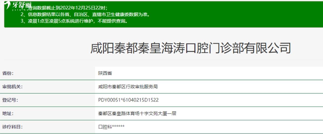 咸陽秦都海濤口腔醫(yī)院正規(guī)嗎.jpg