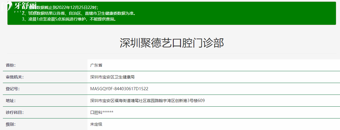 深圳聚德藝口腔門診部
