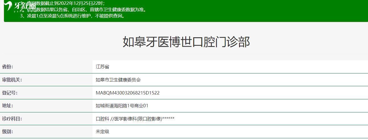 南通如皋牙醫(yī)博世口腔門診部