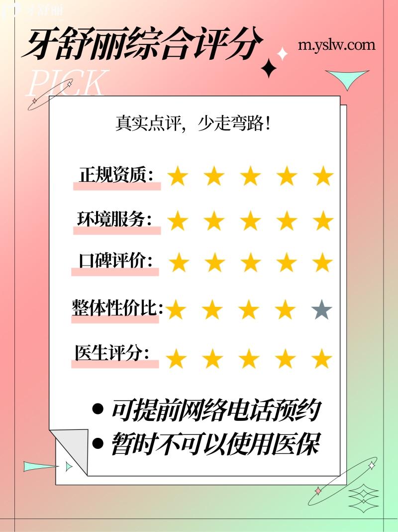 上海新浦口腔正規(guī)靠譜嗎_上海新浦口腔地址_視頻_上海新浦口腔口碑好不好_上海新浦口腔收費(fèi)標(biāo)準(zhǔn)_上海新浦口腔能用社保嗎?(正規(guī)靠譜/上海浦東新區(qū)/口碑比較好/收費(fèi)中等/能用社保)
