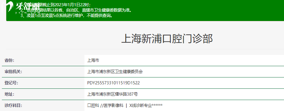 上海新浦口腔正規(guī)靠譜嗎_上海新浦口腔地址_視頻_上海新浦口腔口碑好不好_上海新浦口腔收費(fèi)標(biāo)準(zhǔn)_上海新浦口腔能用社保嗎?(正規(guī)靠譜/上海浦東新區(qū)/口碑比較好/收費(fèi)中等/能用社保)