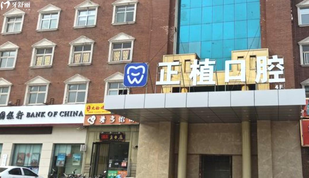 邯鄲正植口腔門診怎么樣.jpg