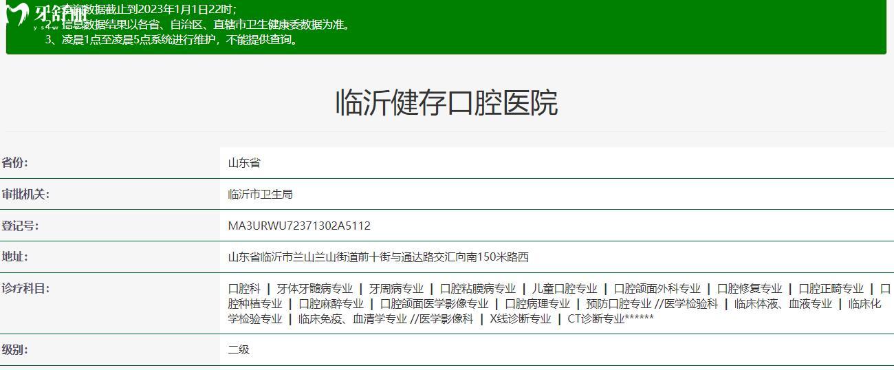 臨沂健存口腔醫(yī)院哪個醫(yī)生技術(shù)好?正規(guī)可信嗎?口碑怎么樣