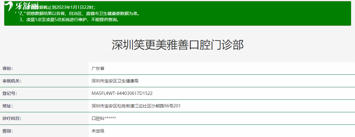 深圳笑更美雅善口腔