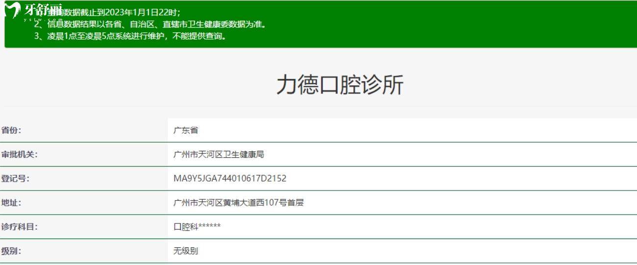 廣州天河區(qū)力德口腔醫(yī)院怎么樣.jpg