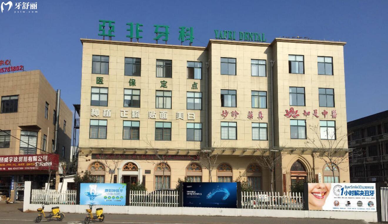 臺州路橋亞非口腔門診部