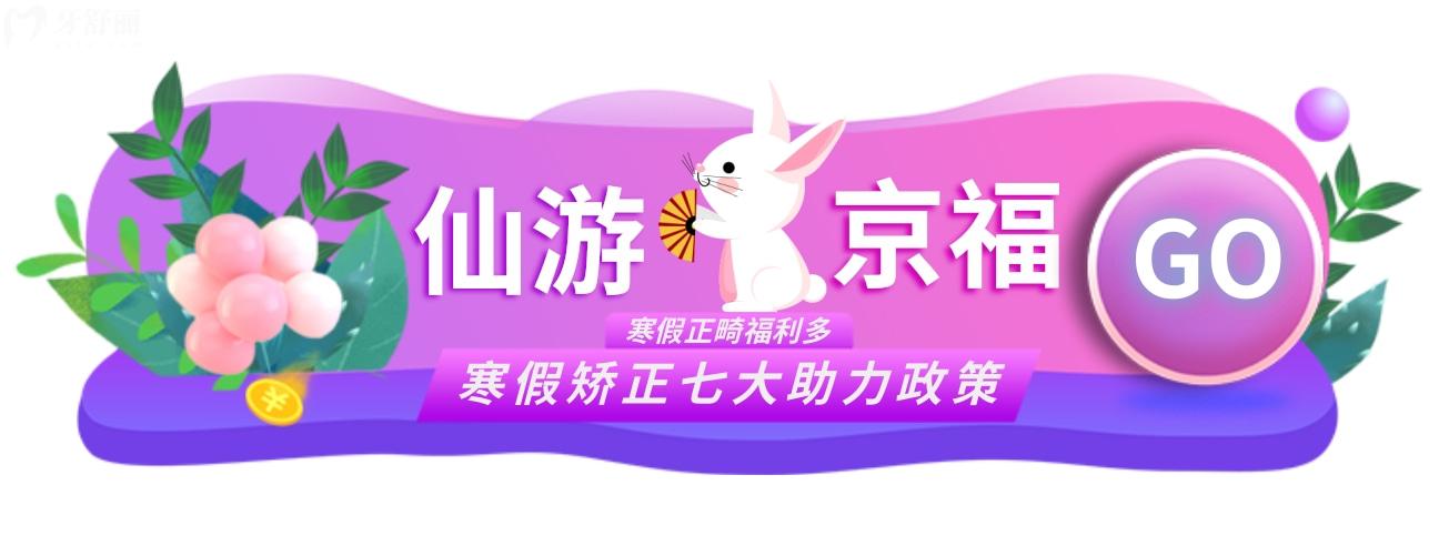仙游京?？谇会t(yī)院收費(fèi)怎么樣貴嗎?寒假正畸季**多!