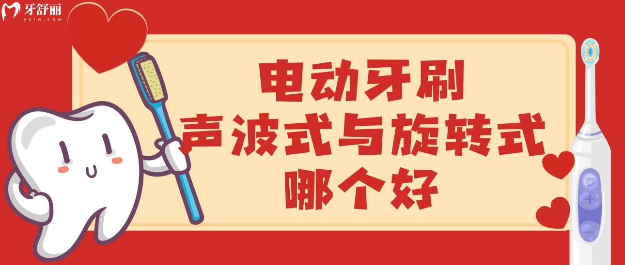 電動(dòng)牙刷聲波式與旋轉(zhuǎn)式哪個(gè)好?來看看兩者之間的區(qū)別對(duì)比