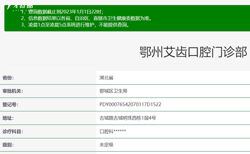 鄂州艾齒口腔門診部是正規(guī)醫(yī)院嗎