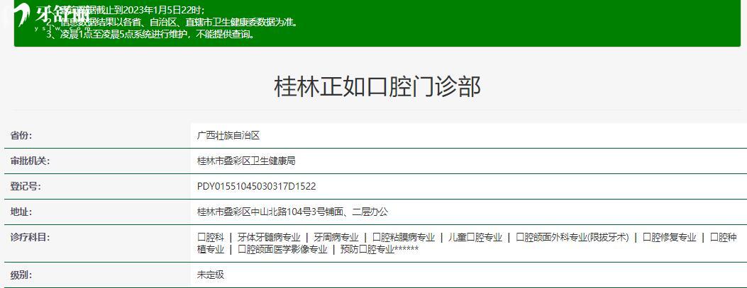 桂林正如口腔怎么樣