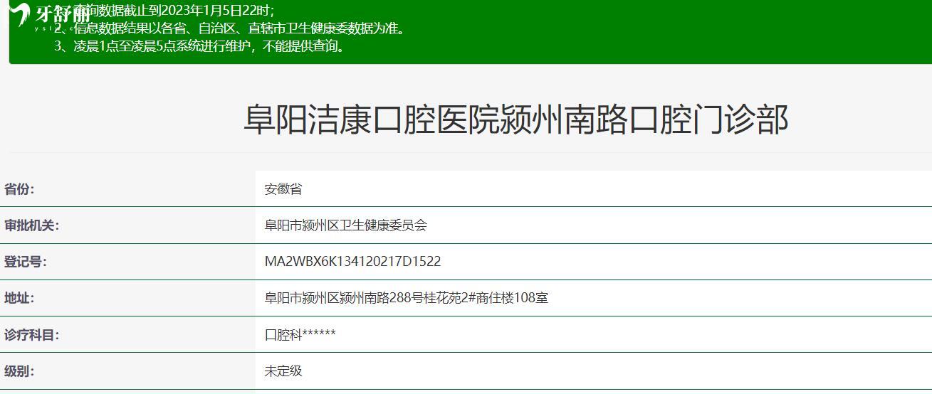 阜陽潔康口腔潁州門診部怎么樣?正規(guī)性口碑及價(jià)格分享