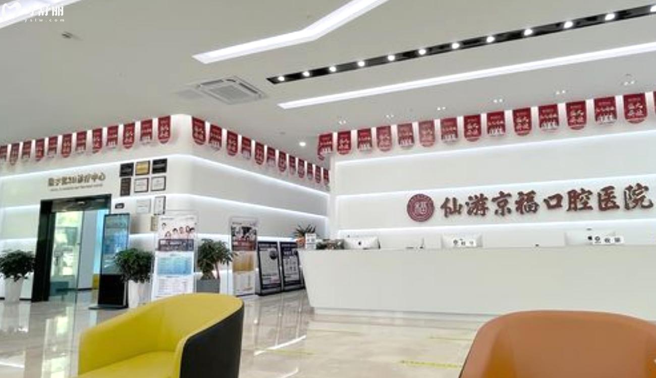 福建仙游京?？谇会t(yī)院地址.jpg