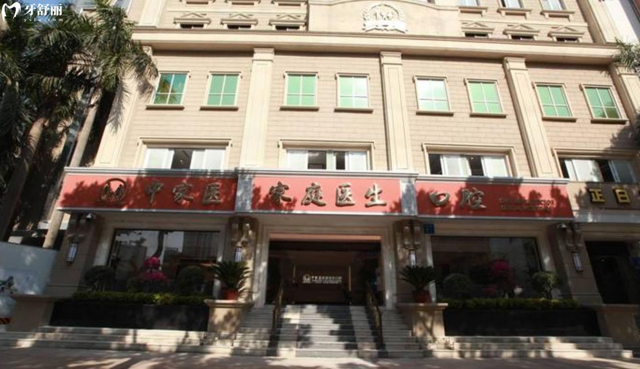 廣州中家醫(yī)家庭醫(yī)生口腔門診怎么樣.jpg