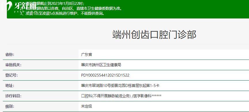 肇慶端州創(chuàng)齒口腔門診部怎么樣