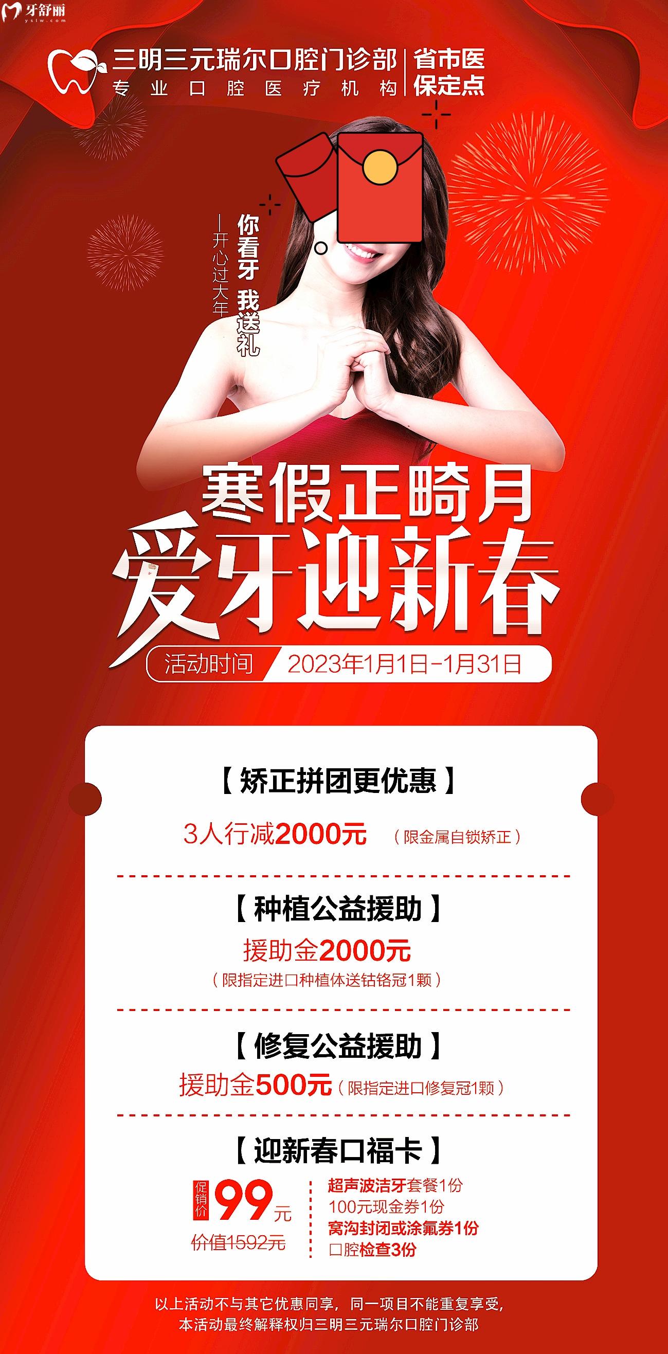 三明瑞爾口腔醫(yī)院價目表怎么樣?種植牙/矯正大促別錯過!