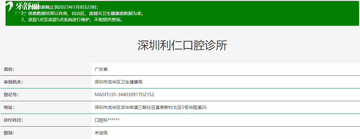 深圳利仁口腔診所