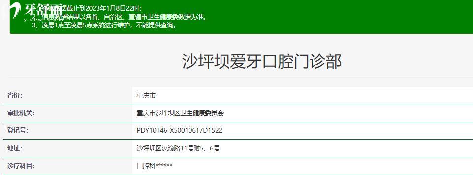 重慶牙科醫(yī)院排行中的愛牙口腔怎么樣？資質口碑解讀